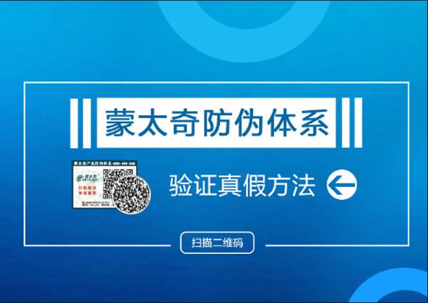 蒙太奇“产品防伪系统” 检测具体使用方法如下